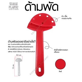 ด้ามพัดพลาสติกราคาอันละ 3 บาท (1 กล่องมี 10 อัน)