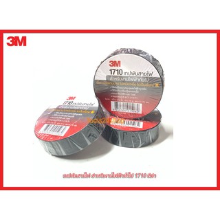 เทปพันสายไฟยี่ห้อ 3M 1710/ Temflex Plus สีดำ ขนาด กว้าง 3/4" ยาว 10 m. หนา 0.175 / 0.125 mm.