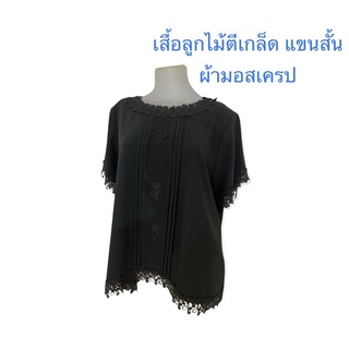 👘 เสื้อลูกไม้ตีเกล็ด สีดำ ผ้ามอสเครป คุณภาพอย่างดี✅ แขนสั้น-ยาว มีหลายไซส์