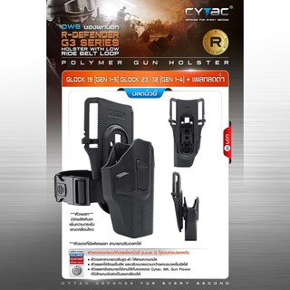 ซองปลดนิ้วชี้ Glock19 + เพลทลดต่ำ Cytac  (R-Defender G3 Series G19 Holster with Low Ride Belt Loop )