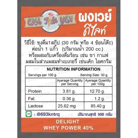 (06) ผงเวย์ โปรตีน ผลิตภัณฑ์จากนมสดแท้ นำเข้าจากออสเตรเลีย & โปแลนด์ 500 กรัม - รูปที่ 3