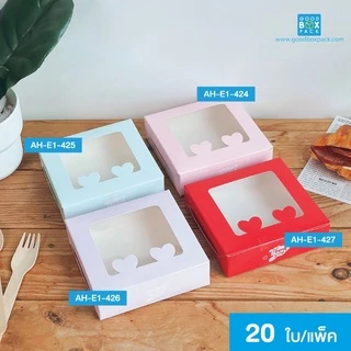 Goodboxpack (แพ็คละ20ใบ) กล่องบราวนี่ 4 ชิ้น เป็นกระดาษฟู้ดเกรด ขนาด12x12x3.5ซม