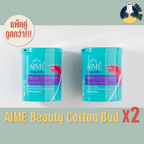 BeautyBud x2 (ล้างสต็อค) แพ็คคู่ ตกกระปุกละ 40 บาท AIME Beauty Cotton Bud (80 ก้าน) หัวเรียว