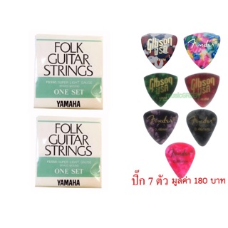 สายกีต้าร์โปร่ง,สายกีต้าร์ไฟฟ้า(Gibson,Fender,Yamaha,Ernie Ball )(2ชุด)พร้อมปิ๊กกีต้าร์(7ชิ้น)0.46mmสุดคุ้ม