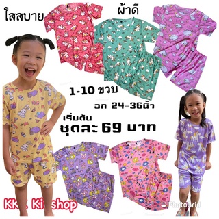 ชุดนอนเด็กแขนสั้น อายุ1-10ปี ผ้าไมโคร เนื้อนิ่ม ใส่สบาย ไม่ร้อน