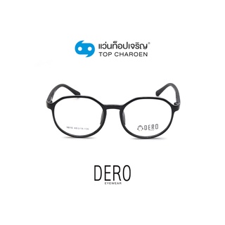 DERO แว่นสายตาเด็กทรงกลม 9810-C1  size 48 (One Price) By ท็อปเจริญ