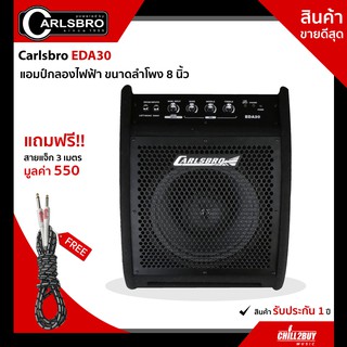 แอมป์กลองไฟฟ้า Carlsbro EDA30 แอมป์กลอง กำลัง 30 วัตต์  เสียงแน่น กระหึ่มเสียงคมชัดทุกใบ ประกันนาน 1 ปี ( แถมฟรีสายแจ็ค)