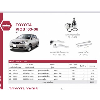 ลูกหมากคันชัก วีออส , TOYOTA VIOS 2003