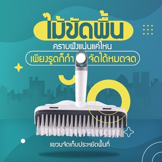 แปรงขัดพื้น 2in1 ถูพื้น ด้ามยาว ขัดห้องน้ำ แปรงล้างพื้น  มีที่กวาดน้ำ ไม้ขัดพื้น แปรงตราสมอ