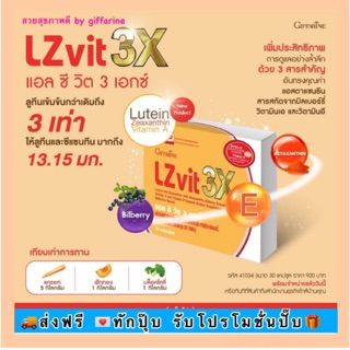 ส่งฟรีไม่ต้องใส่โค้ด❤️🎉แอล ซี วิต พลัส เอ LZvit Plus A กิฟฟารีน บำรุงจอประสาทตา กรองแสงสีฟ้า