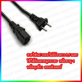 สายไฟAC แบบมีร่อง-ไม่มีร่อง หม้อสุกี้ กระทะไฟฟ้า เตาหมูกระทะ หม้อชาบู คอมพิวเตอร์ ขนาด 3x0.75mm