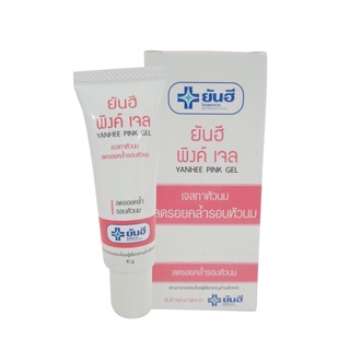 Yanhee Pink Gel ยันฮี พิงค์เจล เจลทาหัวนม ลดรอยคล้ำ รอบหัวนม บำรุงผิว เนื้อเจลบางเบา ขนาด 10 กรัม 16401