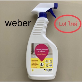 TOP STORE นำ้ยาขจัดคราบยาแนว เวเบอร์ WEBER น้ำยาขจัดคราบปูน *500มล.ได้ผลดีเยี่ยม*500 มล. ขจัดคราบหินปูน   Weber