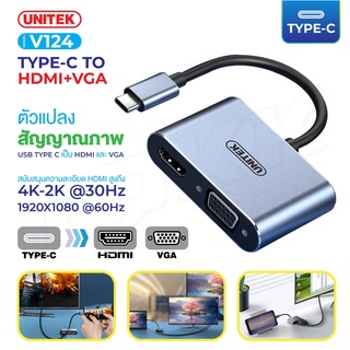 UNITEK V124 ตัวแปลงสัญญาณภาพ USB TYPE-C เป็น HDMI และ VGA