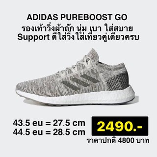 พร้อมส่ง Adidas pureboost go ของแท้100%