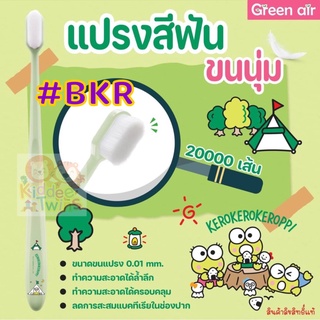 แปรงสีฟันขนนุ่ม ลิชสิทธิ์แท้sanrio