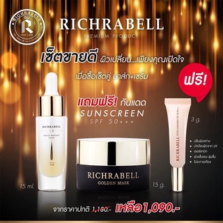 Richrabell เซตคู่ฟื้นฟูบำรุงผิว | พร้อมส่ง