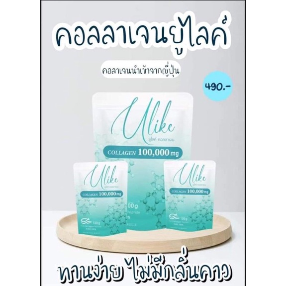 คอลลาเจนยูไลค์​ Ulike collagen