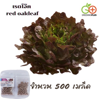 เรด โอ๊ค red oakleaf (MONDAI) Dutch 500 pills(เคลือบ)