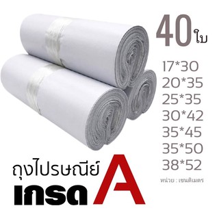 ถุงไปรษณีย์ บรรจุ 100ใบ ซองไปรษณีย์ ขนาด 35*50 เซนติเมตร เกรด A กันน้ำ ไม่มีกลิ่น ลื่นพิเศษ ใส่ของง่าย