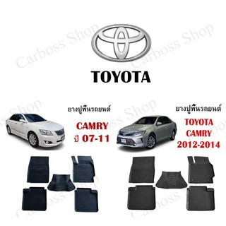 ยางปูพื้นรถยนต์ ยางปูพื้น TOYOTA CAMRY ปี 2007 2008 2009 2010 2011 ยางปูพื้นรถยนต์แบบตรงรุ่น