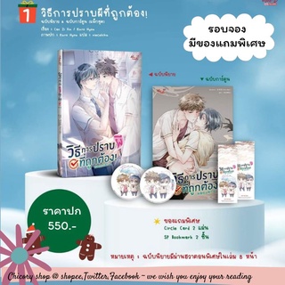 [รอบจอง]​ วิธีการปราบผีที่ถูกต้อง (แพ๊กคู่หนังสือการ์ตูนและนิยายเล่มเดียวจบ)​