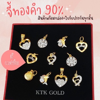 จี้ทองคำแท้90% จี้ตัวอักษร *มีใบรับประกันสินค้าทุกชิ้น