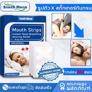 【จัดส่งจากกรุงเทพฯ】South Moon แผ่นแปะจมูก อุปกรณ์แก้นอนกรน ลดการนอนกรน 60แผ่น หายใจสะดวก ลดอาการคัดจมูก