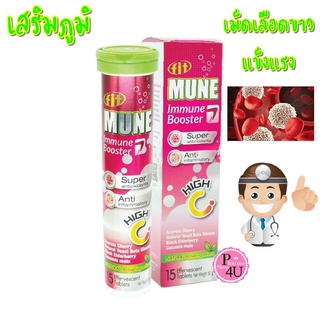 Fit mune Immune Booster ฟิต-มูน เสริมภูมิคุ้มกัน 15เม็ด