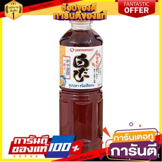 🌾ฮิต🌾 ยามาโมริน้ำซุปปลาชนิดสีอ่อน 500มล. Yamamori light fish broth 500ml. 🚚💨