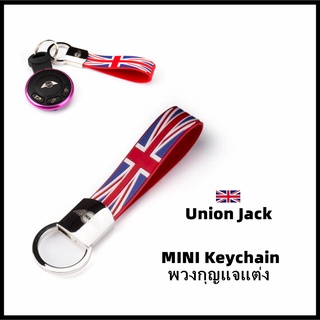 พวงกุญแจแต่ง มินิ ลาย UNION JACK ; MINI Key Chain w/ Quick Release สำหรับ MINI ทุกรุ่น