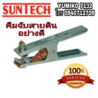 Suntech คีมจับเชื่อม อย่างดี ของแท้100%