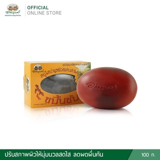 ผลิต 02/2023 สบู่ใสบำรุงผิวผสมสารสกัดขมิ้นชัน อภัยภูเบศร 100 กรัม ของแท้ 💯