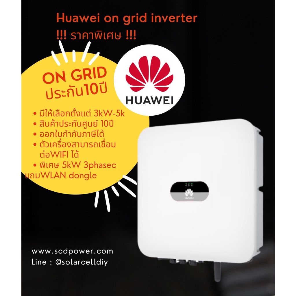 Huawei SUN2000(เงินสด) On-grid grid tie inverter 3kWและ5kW