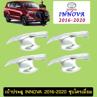 เบ้าประตู Innova 2016-2020 ชุบโครเมี่ยม