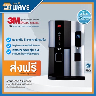 3เอ็ม ตู้กรองน้ำอัจฉริยะ ร้อน-เย็น รุ่น HCD-2 3M HCD-2 Water Dispenser