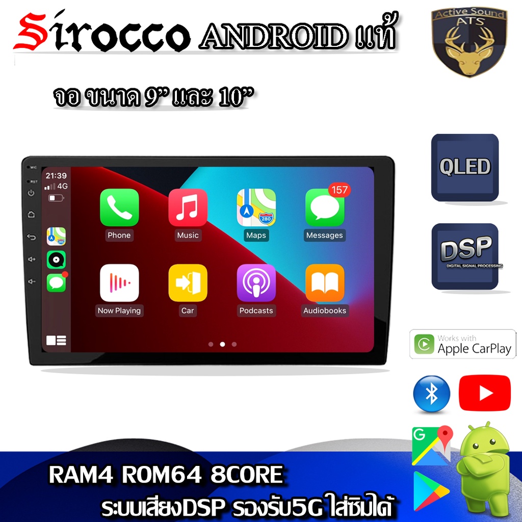 Sirocco จอแอนดรอยด์ 9นิ้ว , 10นิ้ว Androidแท้ จอแก้ว , CPU 4/8CORE , RAM 2/4GB , ROM 16/64GB เครื่องเสียงติดรถยนต์