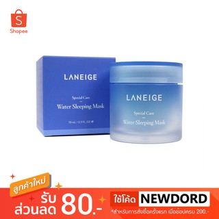 Laneige Water Sleeping Mask ขนาด 70 ml.