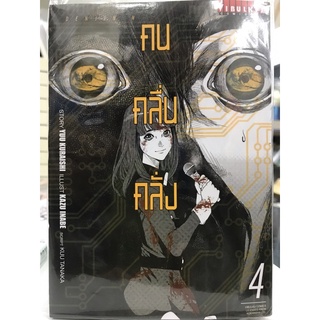 คนคลื่นคลั่ง DENJIN N เล่ม 1-3