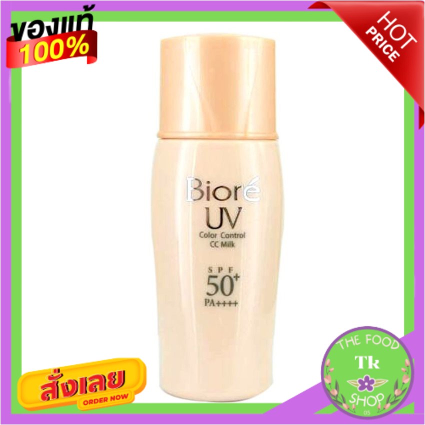BIORE บิโอเรยูวีคัลเลอร์คอนโทรลซีซีมิลค์SPF50+BIORE Biore UV Color Control CC Milk SPF50+BIORE Biore