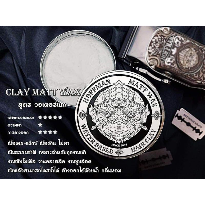 ปอมเมด Hoffman Pomade Clay Mat Wax สูตร วอร์เตอร์เบท จัดแต่งทรงผม เจลแต่งผม วินเทจ