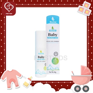 Biocher มหาหิงค์ เบบี้เจล Mahahing Baby Herbal Gel 40g.#firstkids#ของใช้เด็ก#ของเตรียมคลอด