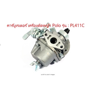 คาร์บูเรเตอร์ เครื่องตัดหญ้า Polo รุ่น PL411C