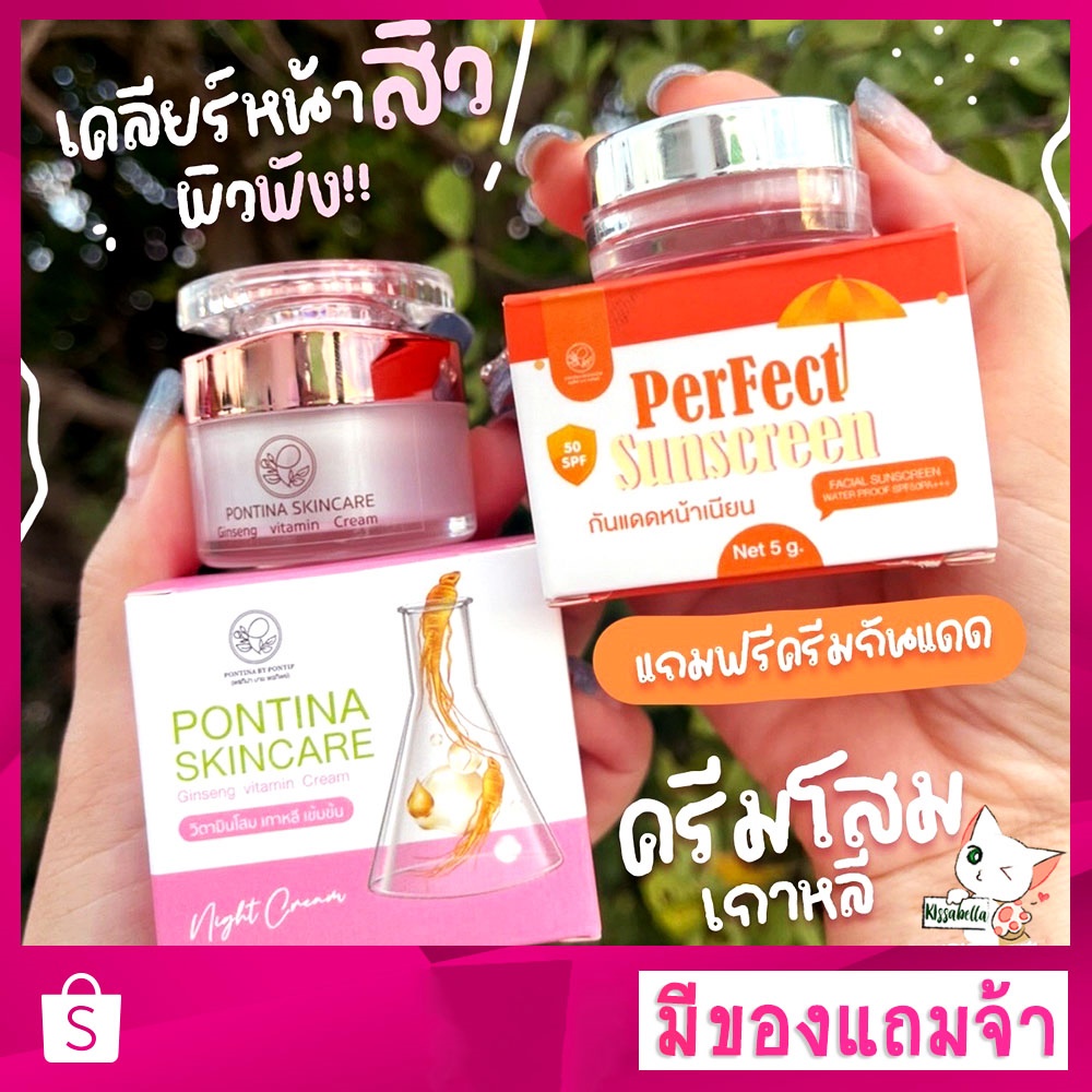[ราคาส่ง] ทุก1กระปุก ฟรีแถมกันแดด !! ครีมโสมหน้าใส ไนท์ครีมโสมไข่มุกเกาหลีเข้มข้น ฟื้นฟูผิว จุดด่างดำ ฝ้า รอยสิว