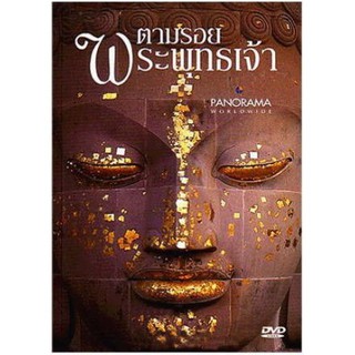 DVDสารคดี ตามรอยพระพุทธเจ้า (พากษ์ไทย) 4 แผ่นจบ