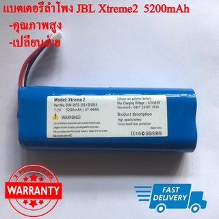 แบตเตอรี่ลำโพง JBL Xtreme 2 5200mah (พร้อมส่ง!!) สินค้ารับประกัน 3 เดือน