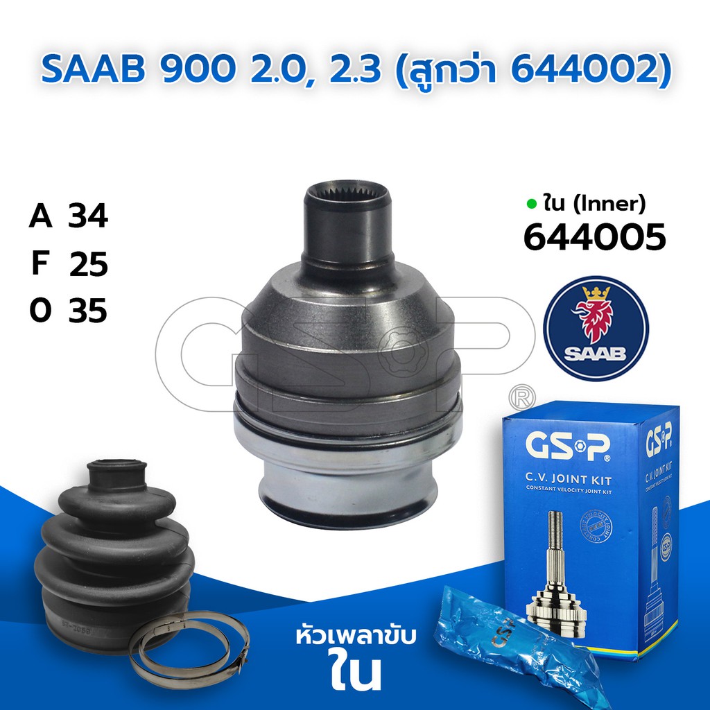 GSP หัวเพลาขับใน SAAB 900 2.0, 2.3 (สูกว่า 644002) (34-25-35) (644005)