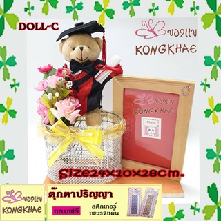 ตุ๊กตาหมีรับปริญญามี2แบบ แบบAขนาด24x10x28cm.มีตะกร้าใส่อุปกรณ์อเนกประสงค์แบบฺBขนาด24x10x19cm.มีกรอบรูปมีหนีบการ์ดคำอวยพร