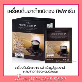 เครื่องดื่มงาดำ กิฟฟารีน สมาร์ทติ เซซามิ SMARTI-SESAME เครื่องดื่มธัญญาหารสำเร็จรูปสูตรงาดำ ผสมข้าวกล้องหอมนิลงอก