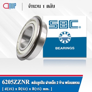 6205ZZNR SBC ตลับลูกปืนเม็ดกลมร่องลึก ฝาเหล็ก 2 ข้าง มีร่องพร้อมแหวน ( Deep Groove Ball Bearing 6205 ZZ NR ) 6205 - ZZNR